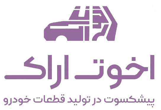 شرکت اخوت اراک